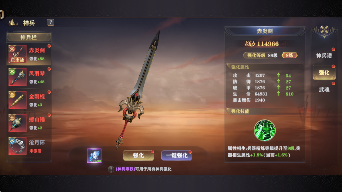玄影兵器强化材料