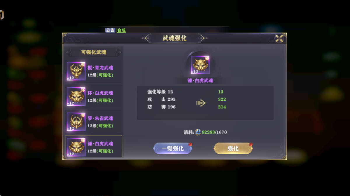 玄影兵器精炼界面