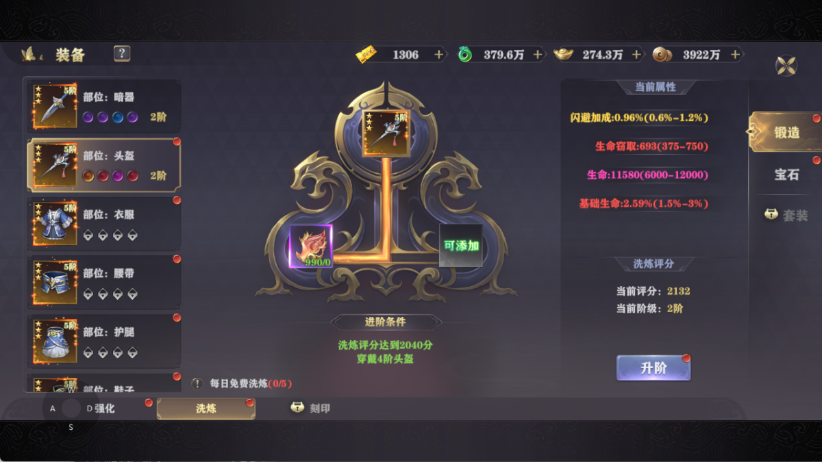玄影装备洗炼技巧