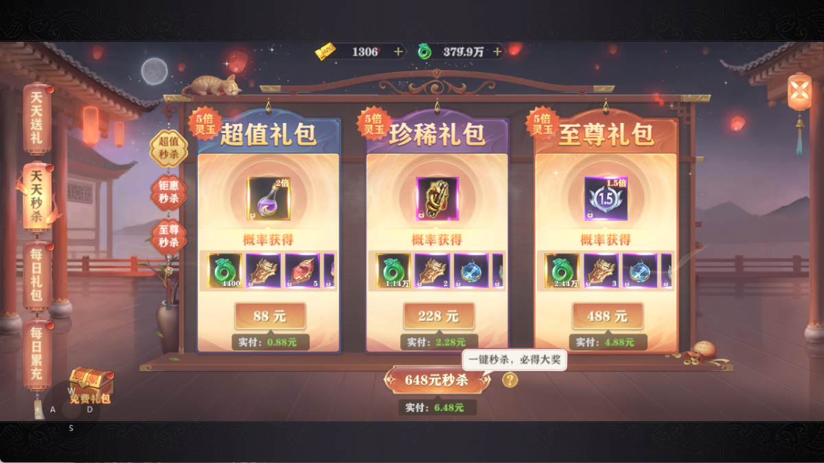 玄影高性价比礼包