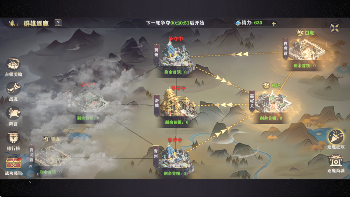 玄影群雄逐鹿
