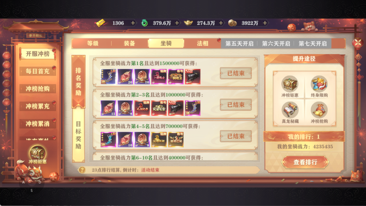 玄影第三天坐骑榜
