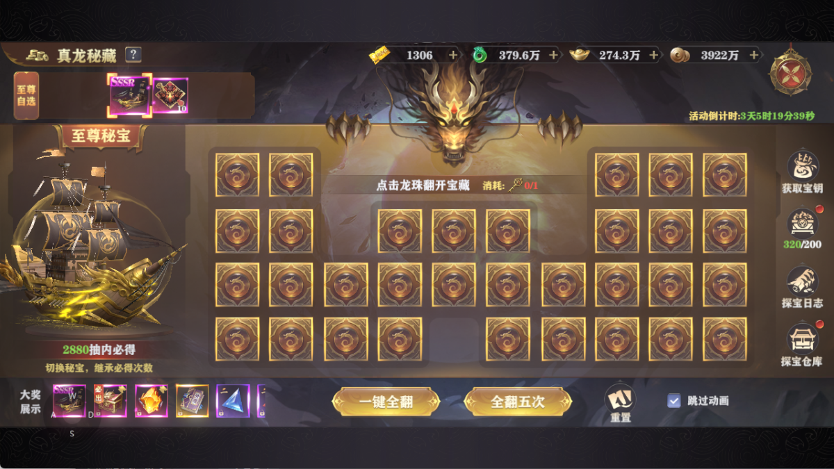 玄影真龙秘藏
