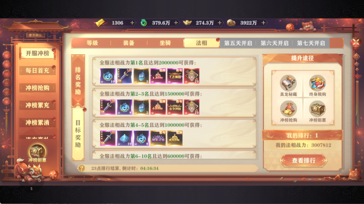 玄影第四天法相冲榜